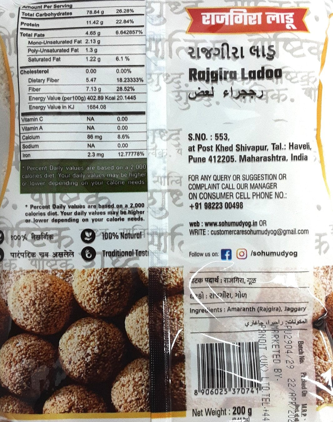 Sohum Udyog Rajgira Ladoo 200g